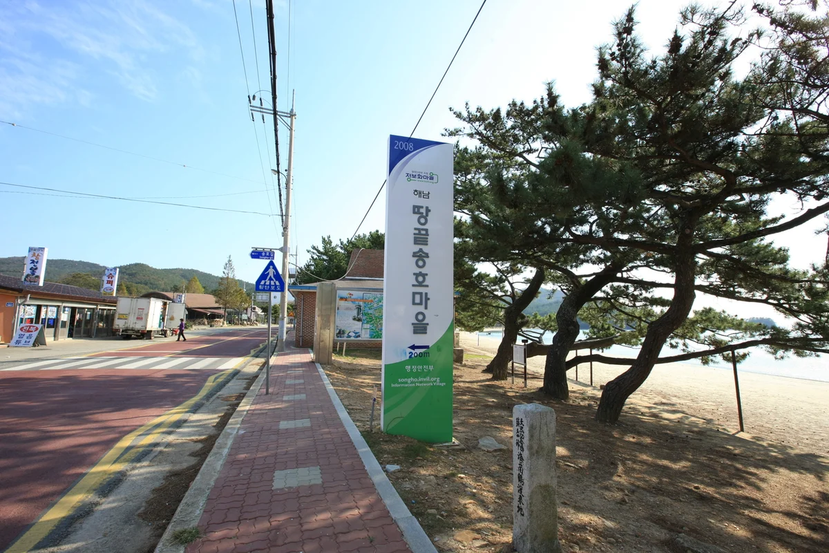 송호해변 - 해남여행 여행