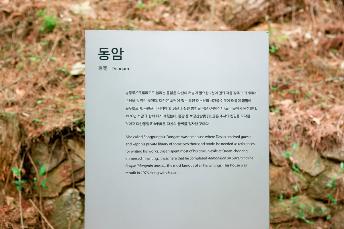 다산초당 - 강진군 여행