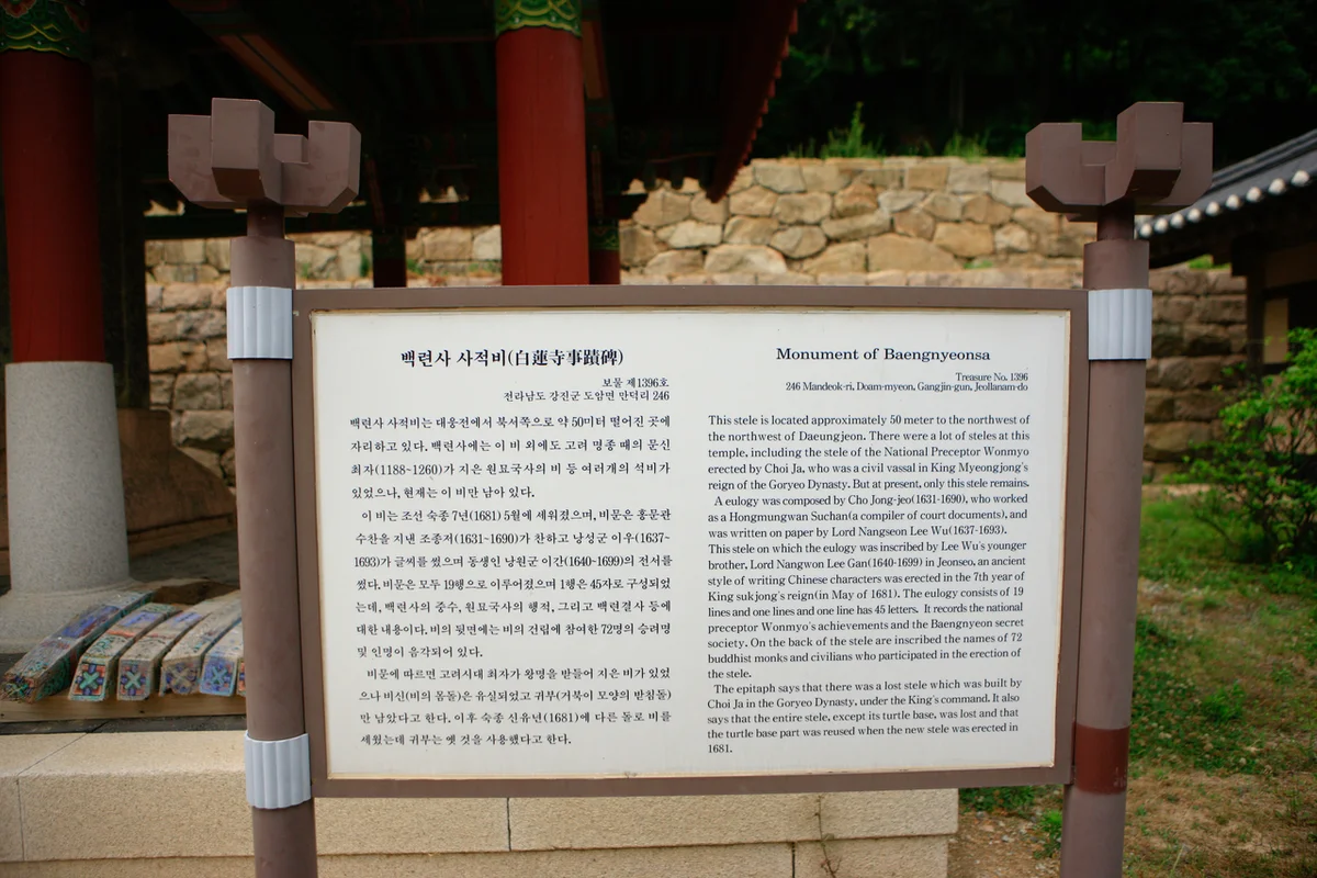백련사 - 강진군 여행