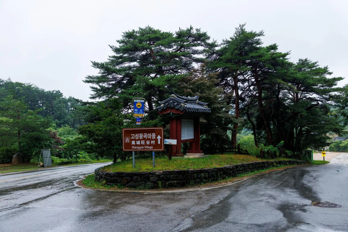 왕곡마을 - 고성여행 여행