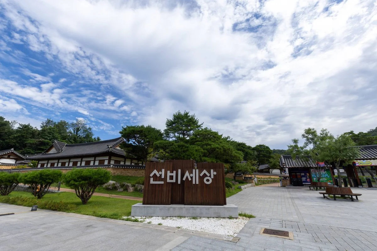 선비세상 & 선비촌 - 영주시자전거길 여행