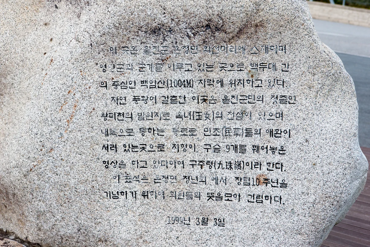 구산해수욕장 - 울진여행 여행