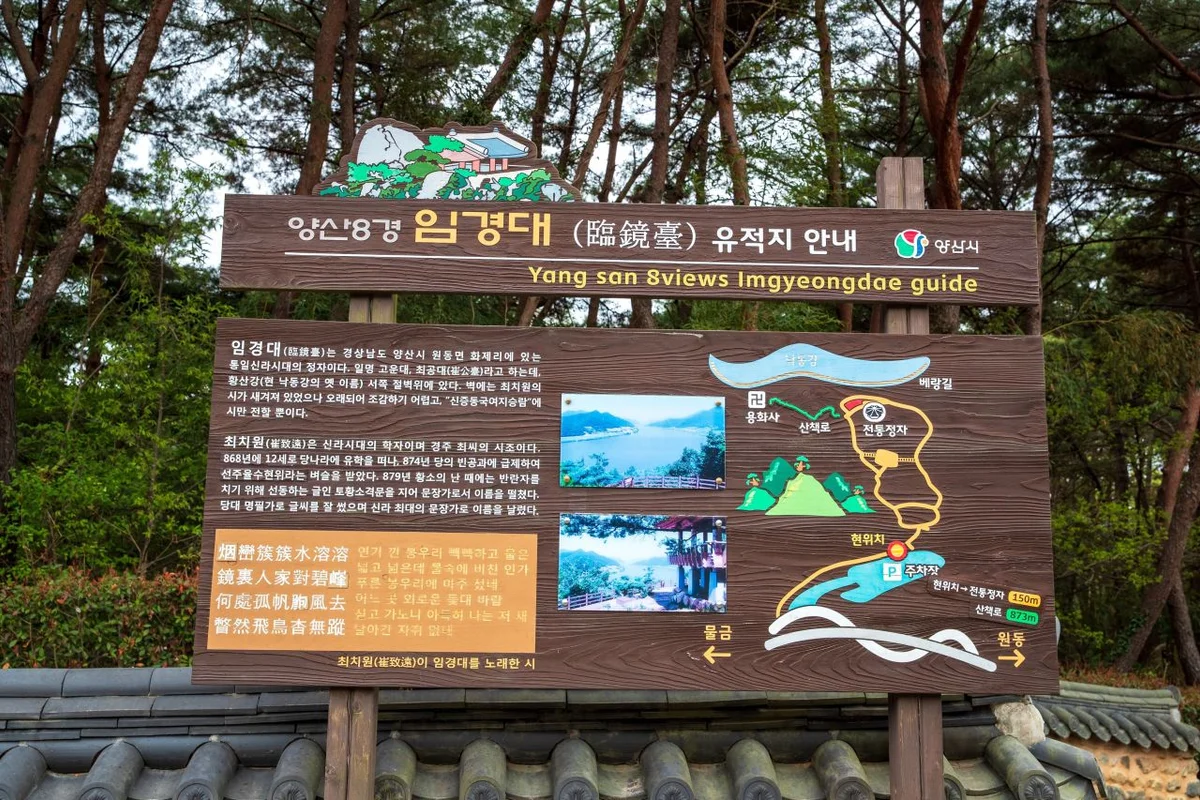 임경대 - 양산드라이브 여행
