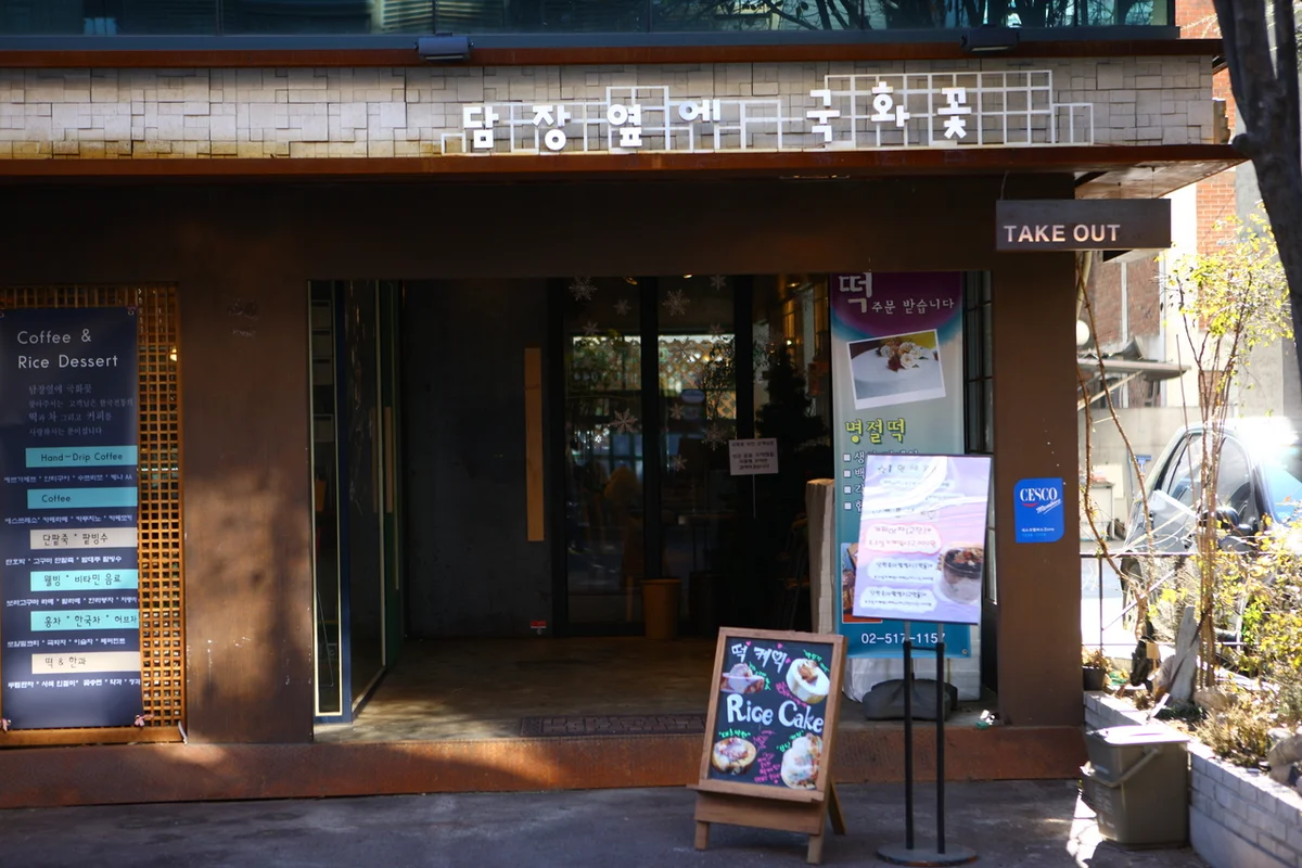 몽마르뜨공원 - 서래마을 여행